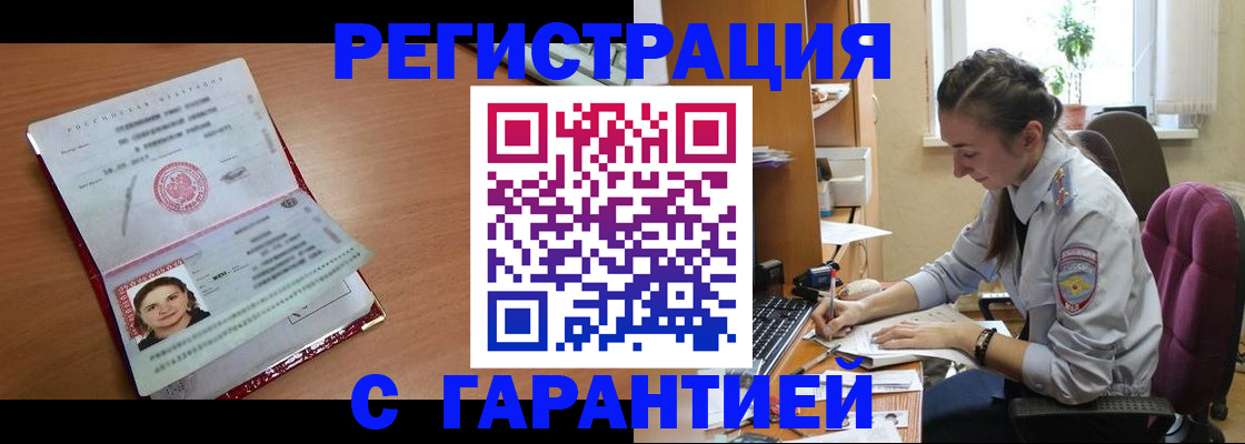 временная регистрация купить в Балахне