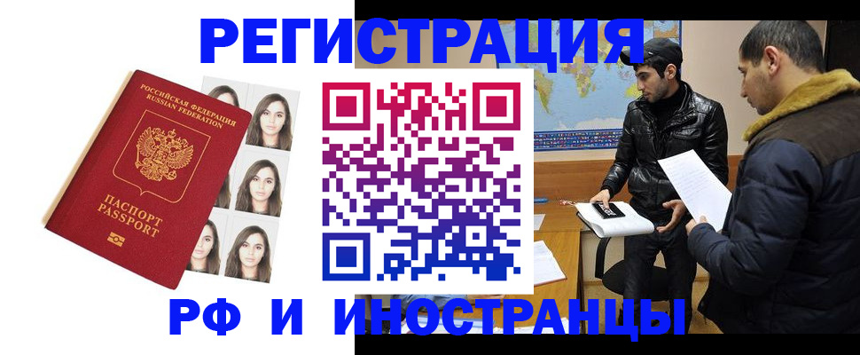 временная прописка в Балахне